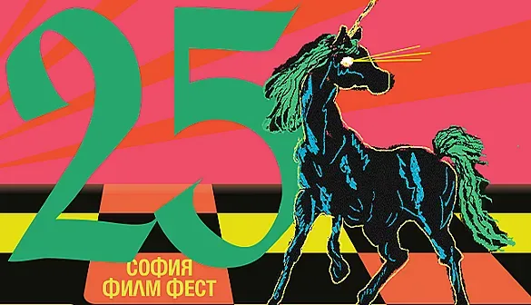 Сръбски, гръцки и босненски истории на СФФ 25