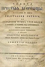 Голата и неприкрита истина за Македония