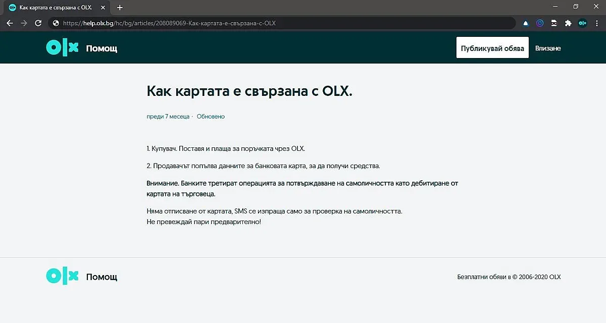 Внимание! ОЛХ-менте точи банкови карти