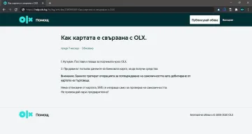 Внимание! ОЛХ-менте точи банкови карти