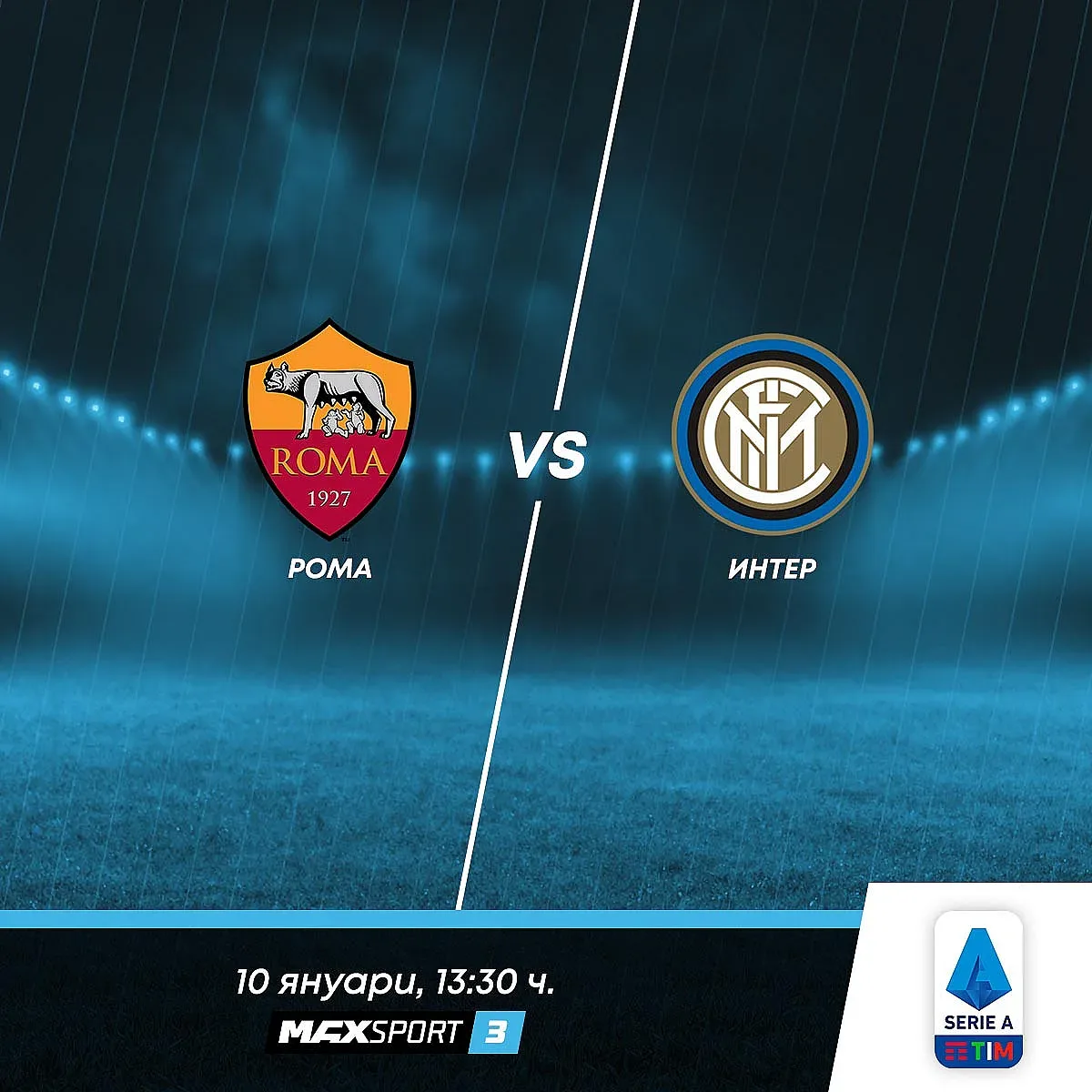 Футболни дербита са гвоздеят на MAX Sport през уикенда