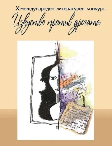 До 15 април можете да кандидатствате за литературния конкурс