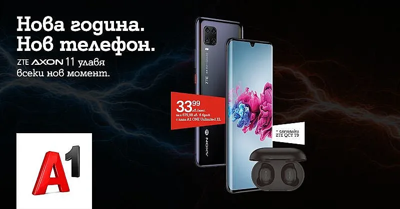 A1 пуска нов достъпен 5G смартфон ZTE Axon 11