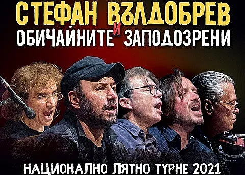 Стефан Вълдобрев на турне с нов албум през 2021
