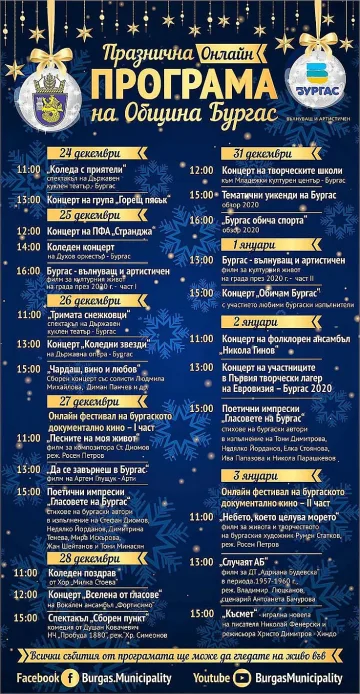 9 дни с концерти, спектакли и обзори в програмата на община Бургас