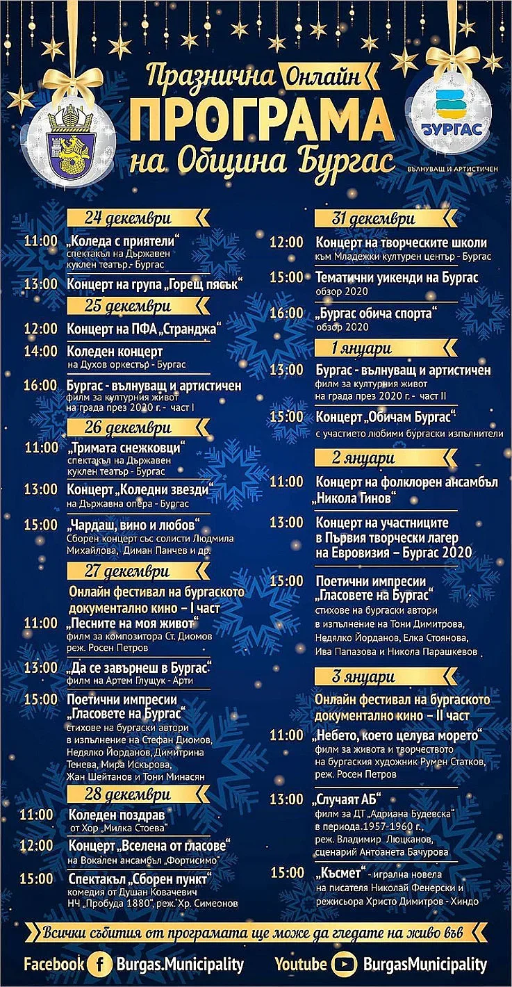 9 дни с концерти, спектакли и обзори в програмата на община Бургас