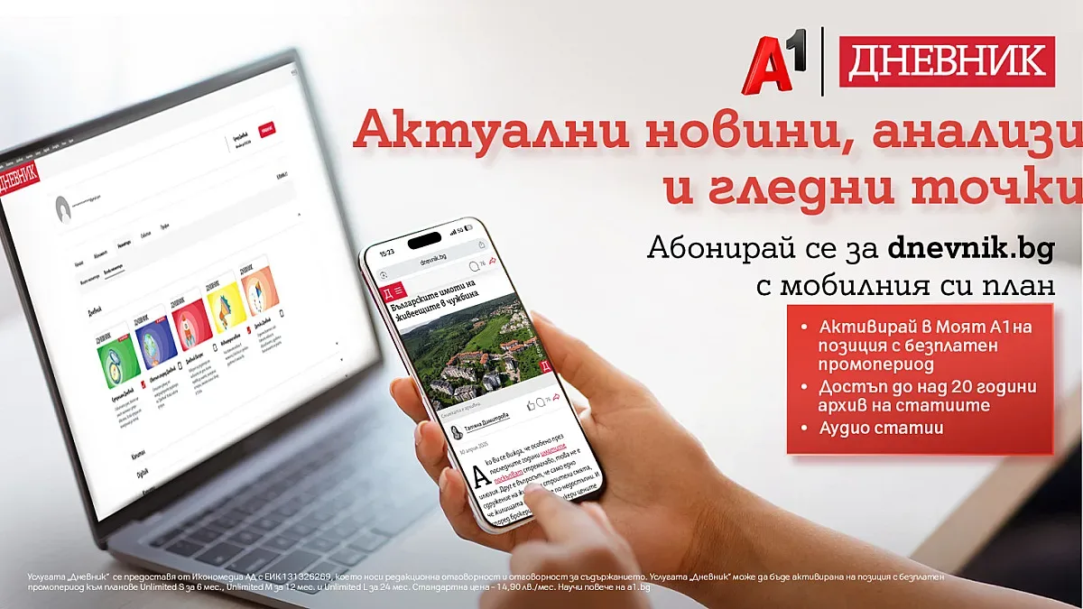 А1 с нова услуга за достъп до качествено новинарско съдържание