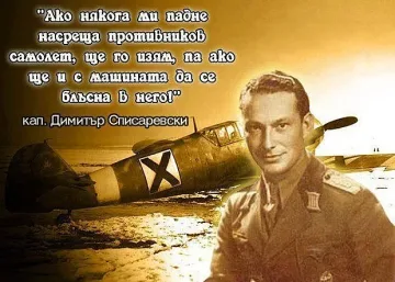 Как поручик Списаревски се опълчи на бомбардировачите