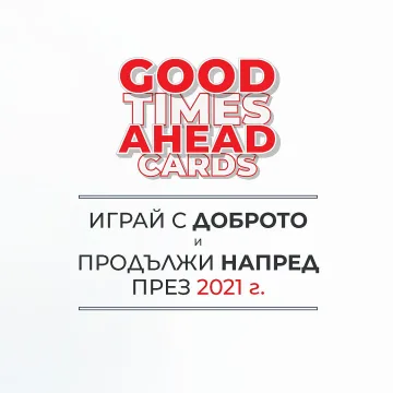 "Прегърни шефа, когато свърши пандемията"