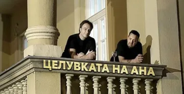 След "Корона, чао" пеят "Целувката на Ана" за Борисов