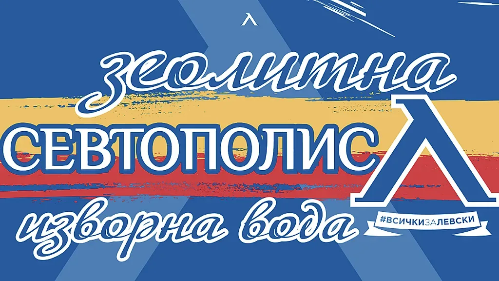 "Левски" се уреди с нов рекламен партньор