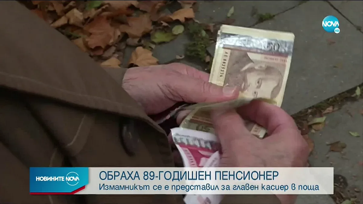 Без жал: Обраха пенсията на треперещ дядо