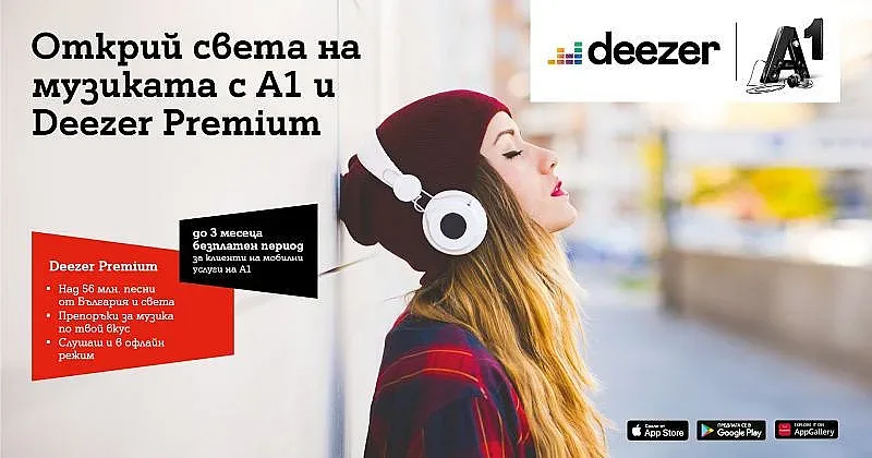 А1 дава на меломаните безплатен абонамент за Deezer Premium