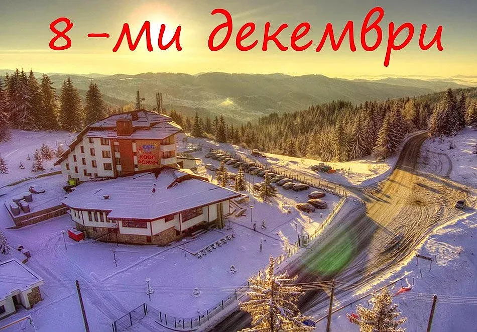 8 декември в Банско? Хиляди студенти няма да ходят