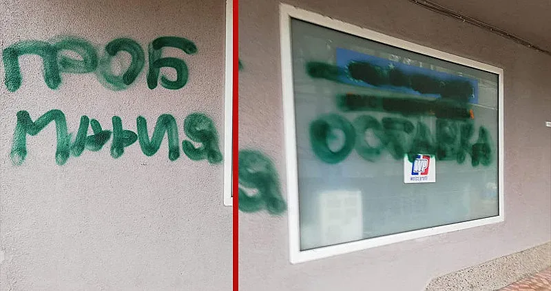 Пак вандалска атака срещу клуб на ГЕРБ