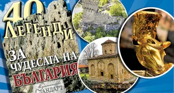 Стига чудесии! Идва книгата Легенди за Чудесата