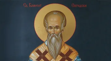 Отбелязваме деня на Св. Климент Охридски