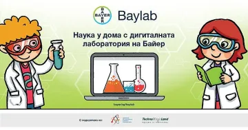 Детската научна лаборатория на Байер стана дигитална