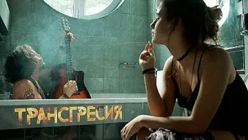 Качиха Мария Бакалова в сайт за „възрастни“