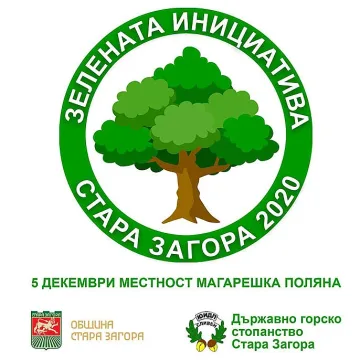 Засаждат 10 000 фиданки от цер в Стара Загора
