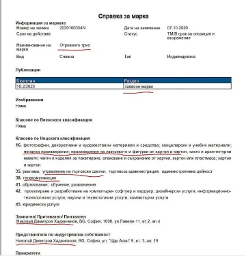 Отровното трио се готви за бизнес