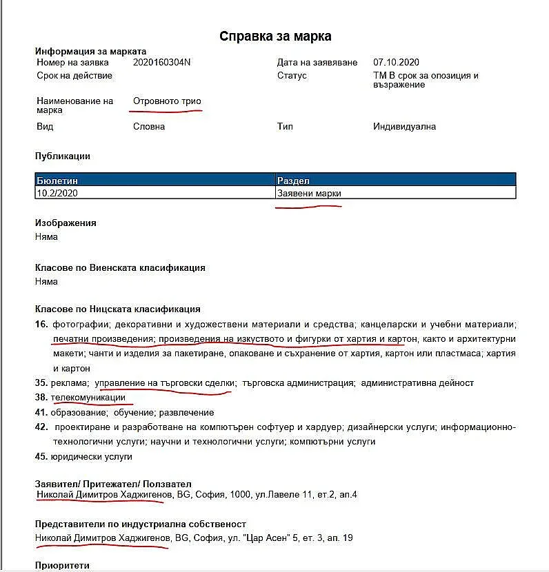 Отровното трио се готви за бизнес