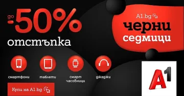 А1 сваля цените на смартфони, часовници, таблети и джаджи с до 50%