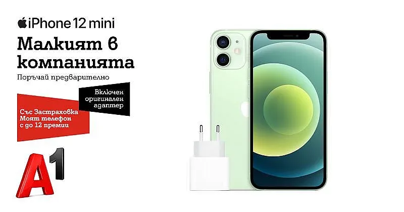 A1 приема поръчки за iPhone 12 mini и Pro Max