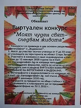 В Стара Загора обявяват виртуален конкурс за създаване на видеоклип