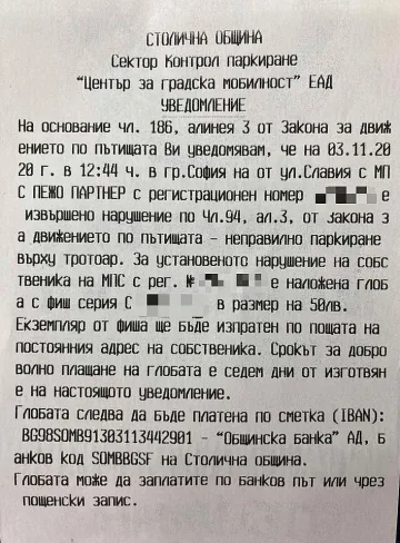Ето как глобяват за неправилно паркиране