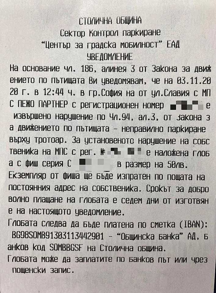 Ето как глобяват за неправилно паркиране