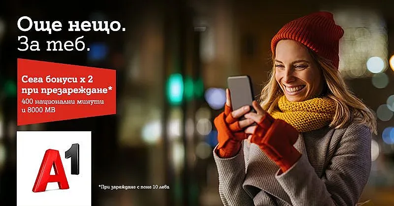 А1 пусна нов предплатен пакет с двойни бонуси при зареждане
