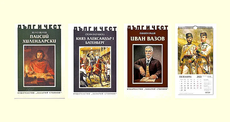 Мъдреците на България се събират за Деня на будителите