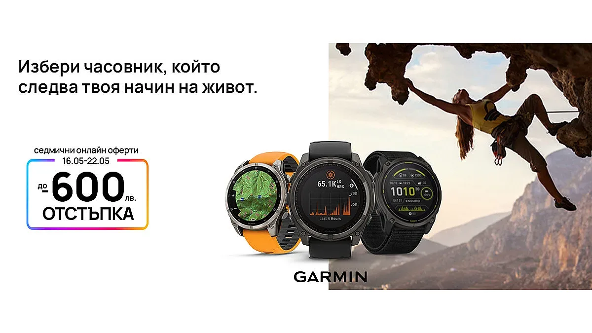 Vivacom с неустоимо предложение - смарт часовници Garmin с отстъпка до 600 лв.