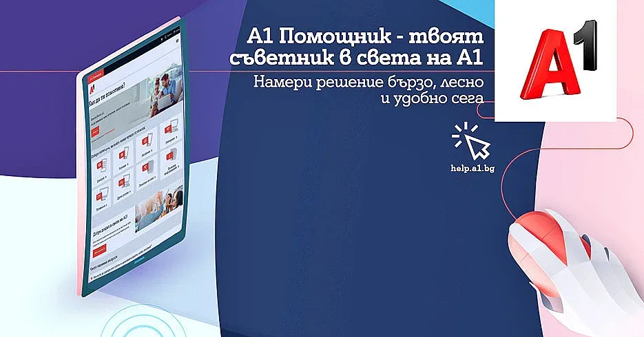 Да решиш техническите затруднения от вкъщи