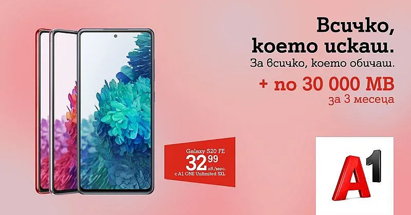 A1 дава бонус интернет при покупка на нов Samsung Galaxy S20 FE