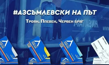 Сираков тръгва из страната с "Аз съм Левски"
