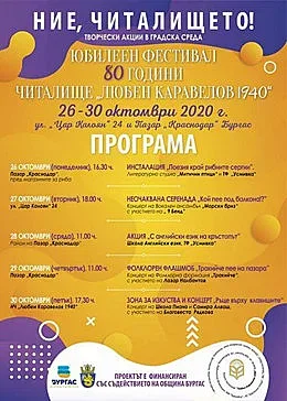 Фестивалът "НИЕ, ЧИТАЛИЩЕТО!" представя артистични акции в Бургас