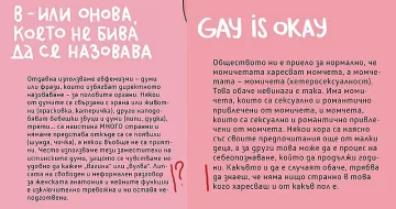 ВМРО иска наказания за създателите на „В като вагина“