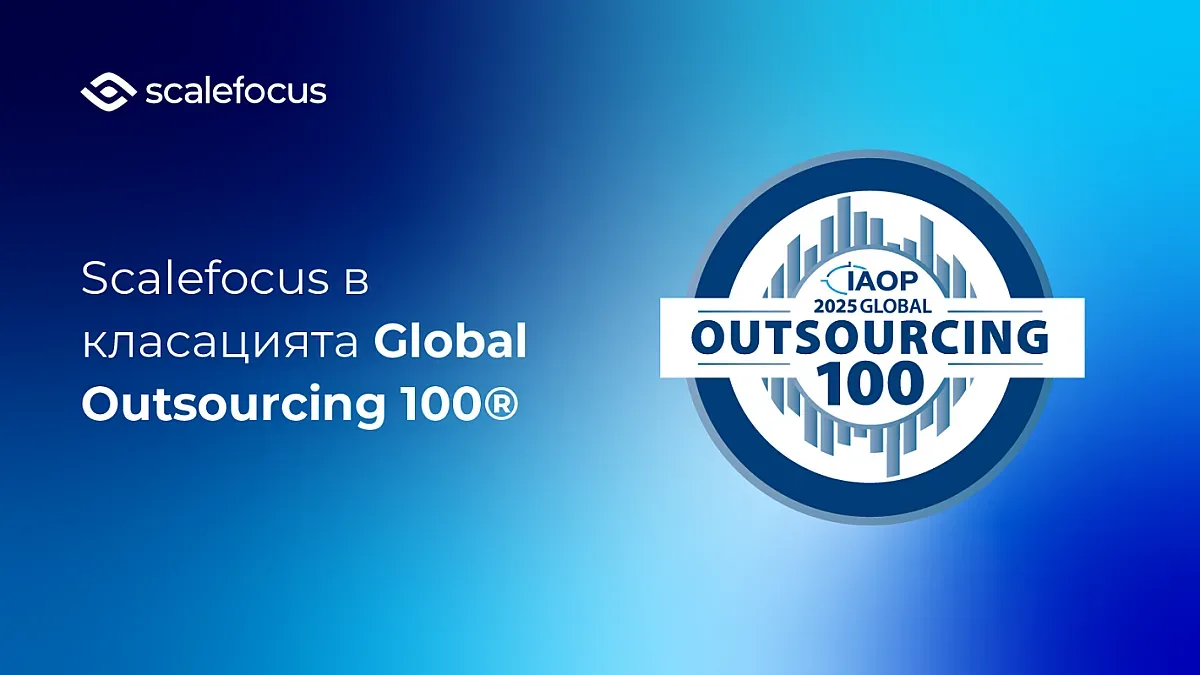 Българска IT компания е в Топ 100 на най-добрите в аутсорсинг индустрията