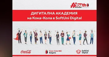 Кока-Кола с безплатна дигитална академия в SoftUni Digital
