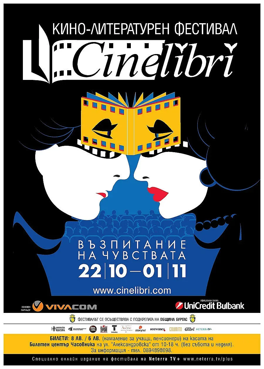 CineLibri Бургас стартира на 22 октомври