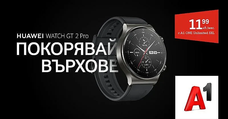 A1 предлага новия смарт часовник Huawei GT 2 Pro