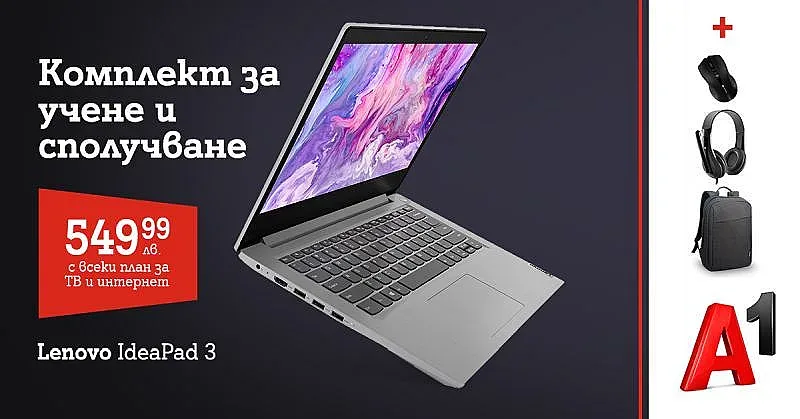 A1 със специално предложение за студенти и ученици