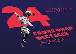 София Филм Фест с 5  нови български филма