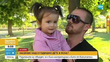 Родители: Бият детето ни в яслата