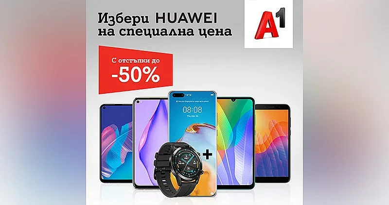Смартфоните Huawei с намалени цени в А1 през октомври