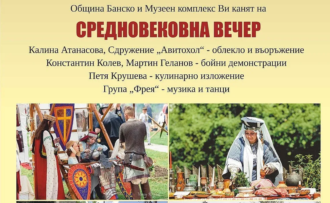 Средновековна вечер в Банско