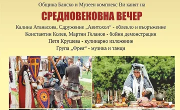 Средновековна вечер в Банско