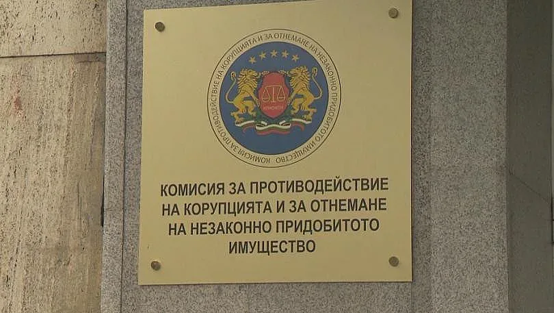 КПКОНПИ подгони имущества за над 3 млн. лева